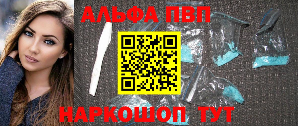 A-PVP Crystall  Вход с VPN  Alpha PVP  Осинники  Alpha PVP Соль 