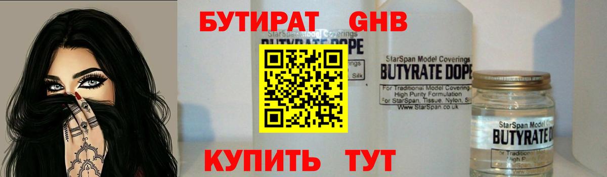 БУТИРАТ  БУТИРАТ BDO  Вход с VPN  Осинники 