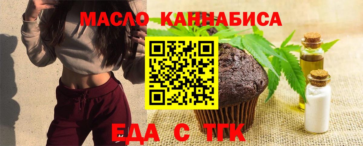 Печенье с ТГК марихуана  Вход с VPN  Осинники 