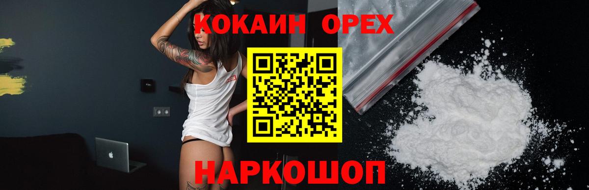 Осинники  Cocaine Columbia  Cocaine  Вход с VPN  Кокаин Columbia 