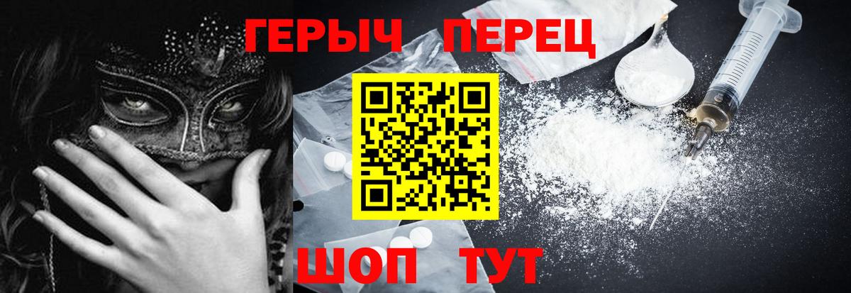 ГЕРОИН герыч Осинники