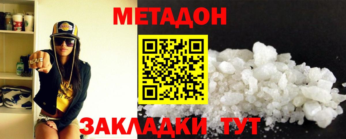Осинники  МЕТАДОН белоснежный  МЕТАДОН мёд  Вход с VPN 