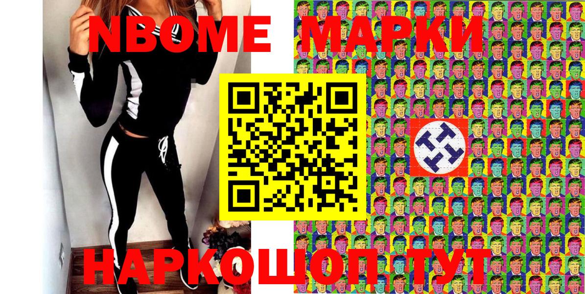 Осинники  Марки NBOMe 1,8мг  Вход с VPN 