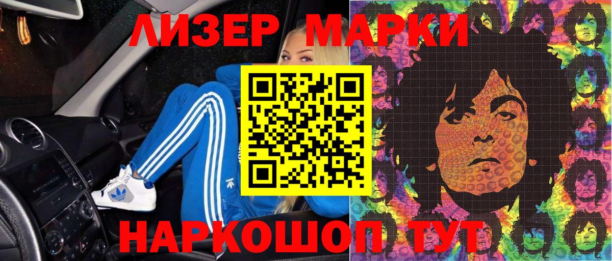 Наркотические марки 1,5мг Осинники